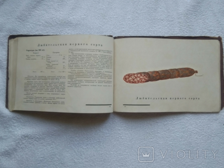 Колбасы и мясокопчености. Копчёные колбасы. Пищепромиздат, 1937 год, фото №6