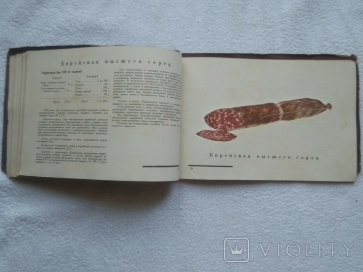 Колбасы и мясокопчености. Копчёные колбасы. Пищепромиздат, 1937 год, фото №7