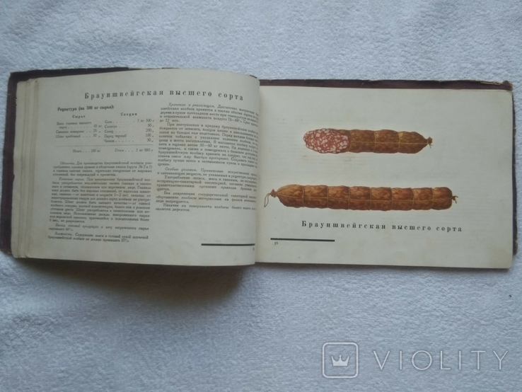 Колбасы и мясокопчености. Копчёные колбасы. Пищепромиздат, 1937 год, фото №8