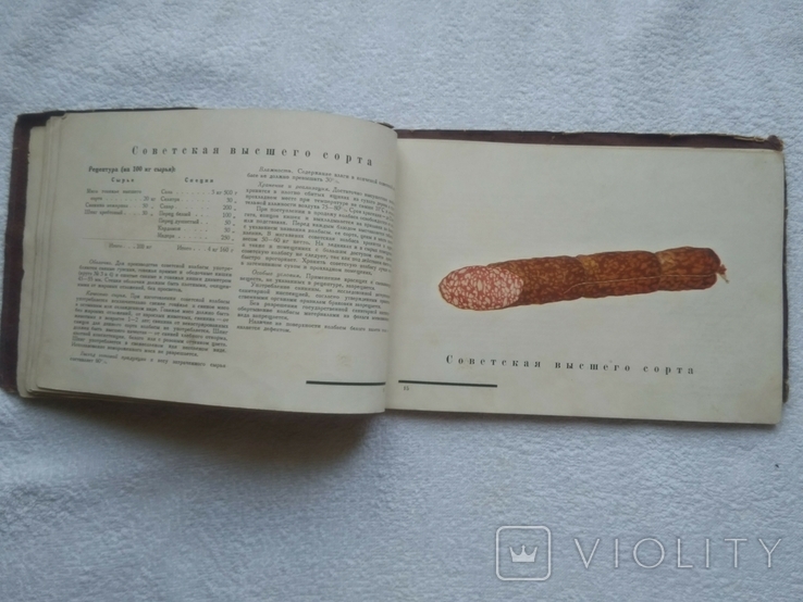 Колбасы и мясокопчености. Копчёные колбасы. Пищепромиздат, 1937 год, фото №9