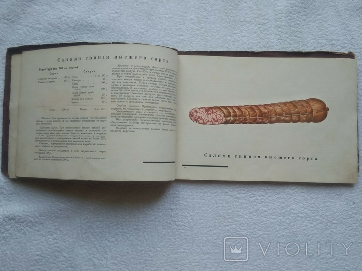 Колбасы и мясокопчености. Копчёные колбасы. Пищепромиздат, 1937 год, фото №10