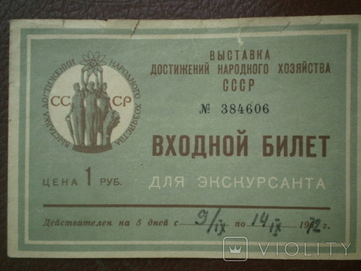 VDNKh SSSR. Entrance ticket of the tourist. 1972, photo number 3