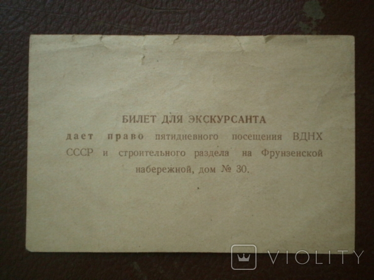 VDNKh SSSR. Entrance ticket of the tourist. 1972, photo number 4