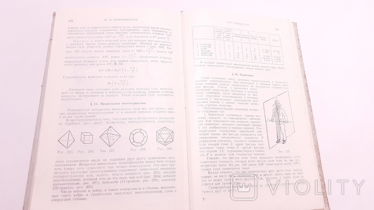 Выгодский. Справочник по элементарной математике. 25 изд, фото №12