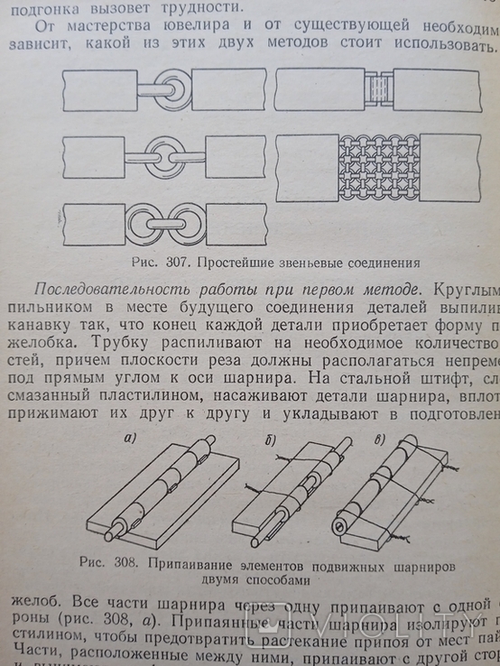 Бреполь Теория и практика ювелирного дела 1982 год, фото №6