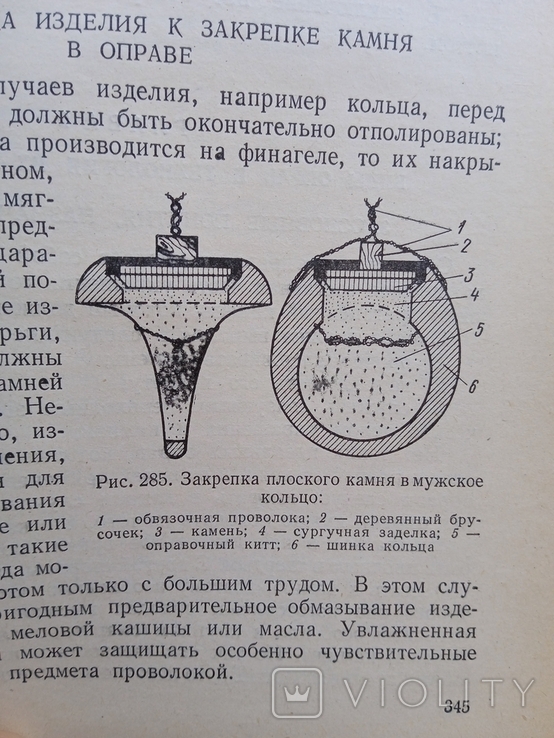 Бреполь Теория и практика ювелирного дела 1982 год, фото №7