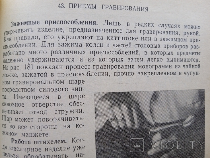 Бреполь Теория и практика ювелирного дела 1982 год, фото №10