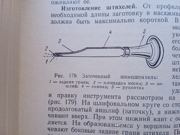 Бреполь Теория и практика ювелирного дела 1982 год, фото №11