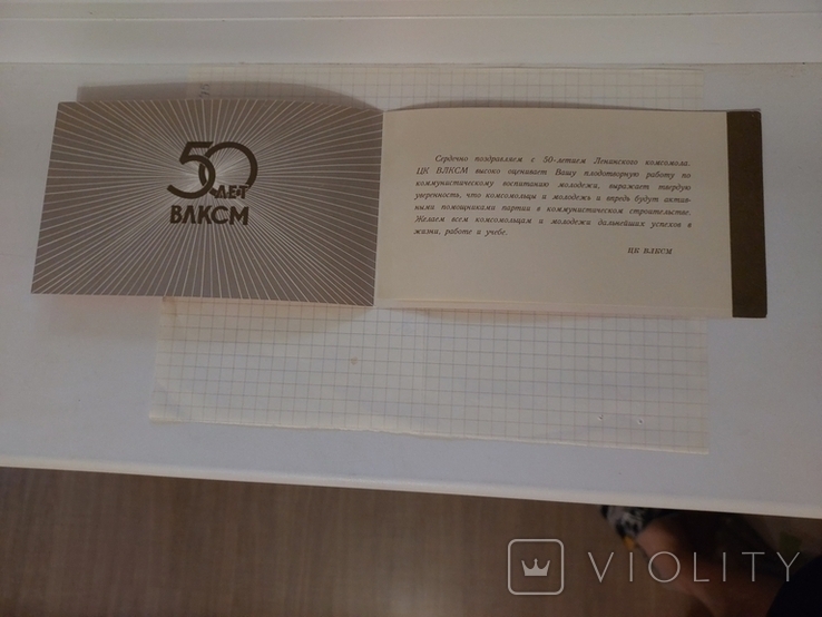 Знак ссср ВЛКСМ 50 лет + открытка с поздравлением + папка, photo number 9
