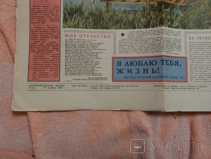 Газета комсомольмкое знамя ссср 1968 год влксм 50 лет, фото №9