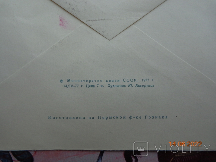 77-198. Envelope of the KhMK USSR and SG. 40th Anniversary of the North Pole-1 Drifting Station (14.04.1977)2, photo number 6