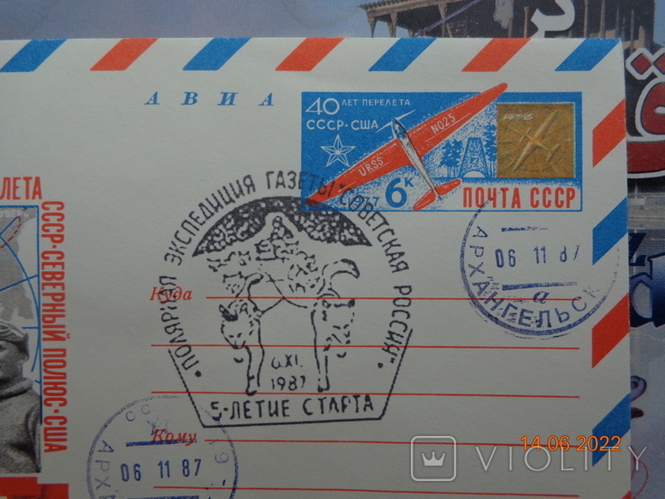 77-308. Envelope of the KhMK USSR and SG. AIR. 40th anniversary of the flight USSR-North Pole-USA (03.06.1977)1, photo number 3