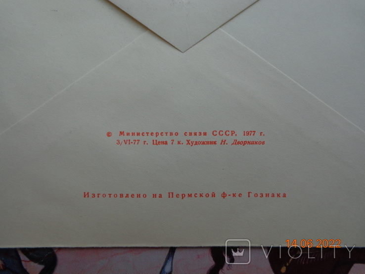 77-308. Envelope of the KhMK USSR and SG. AIR. 40th anniversary of the flight USSR-North Pole-USA (03.06.1977)1, photo number 5