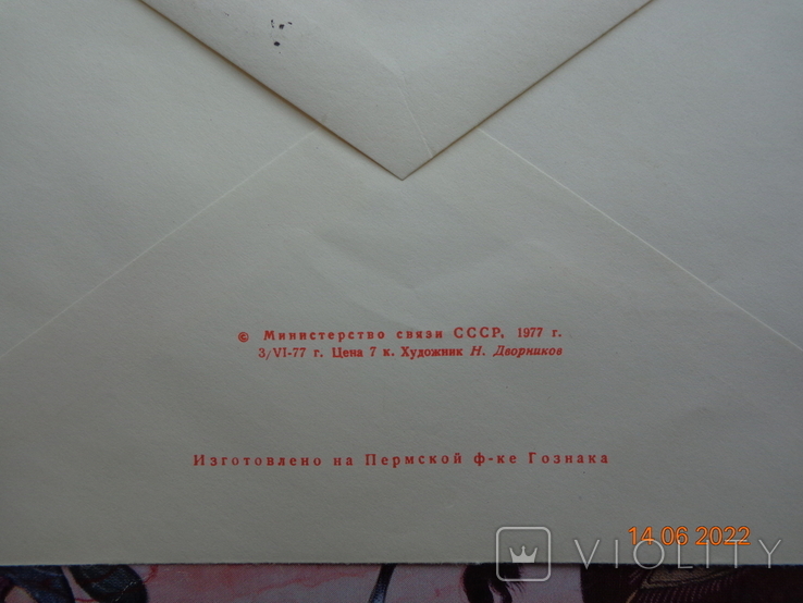 77-308. Envelope of the KhMK USSR and SG. AIR. 40th anniversary of the flight USSR-North Pole-USA (03.06.1977)2, photo number 5