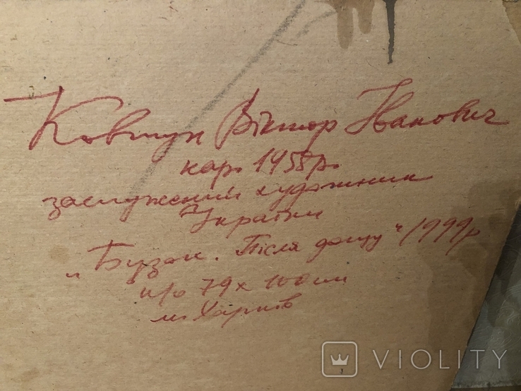 Бузок після дощу 1999р Ковтун Віктор Іванович, фото №4