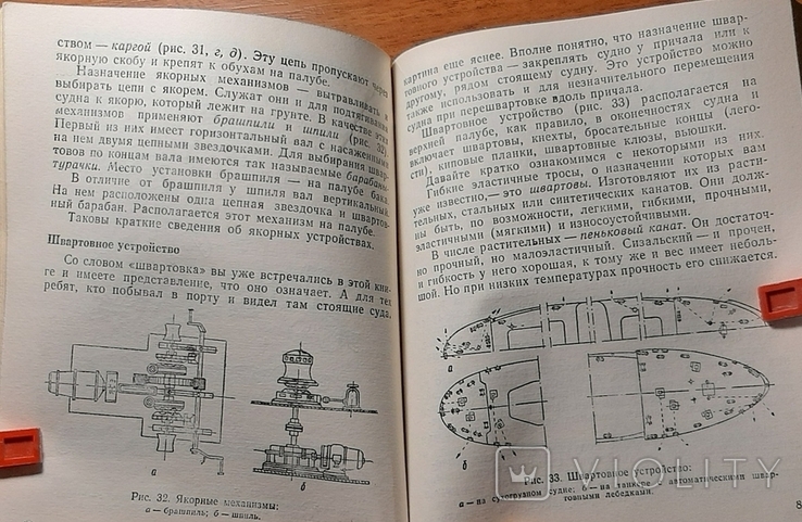 Юному судомоделисту. 178 стр. Издано в 1983г. /Клд. 08.03/., фото №8