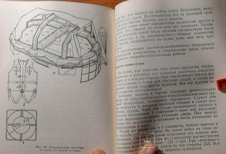 Юному судомоделисту. 178 стр. Издано в 1983г. /Клд. 08.03/., фото №10