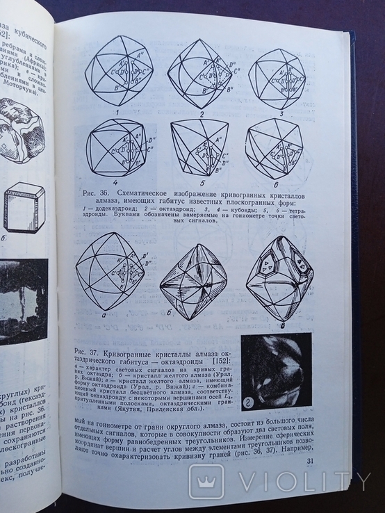 Физические свойства алмаза Справочник Институт сверхтвердых материалов Киев 1987 год, фото №12