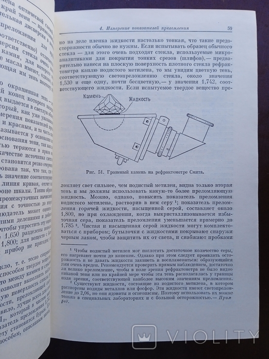 Драгоценные камни Генри Смит 1980 год, фото №3