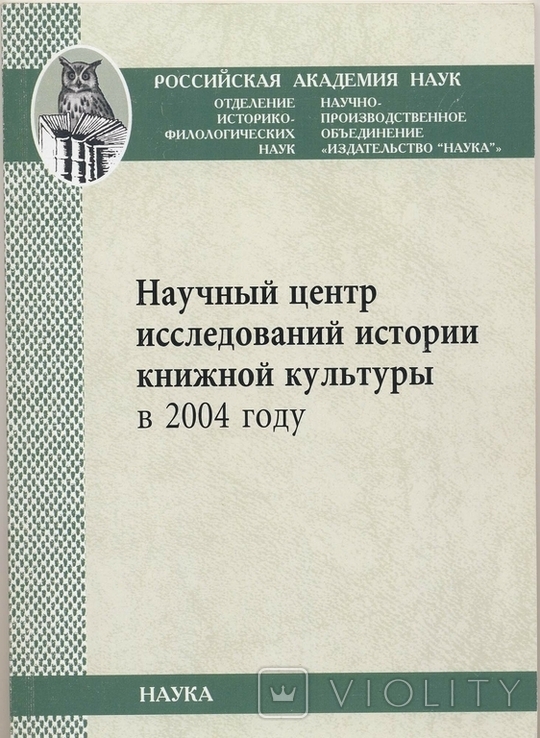 Науковий центр вивчення історії книжкової культури, фото №2