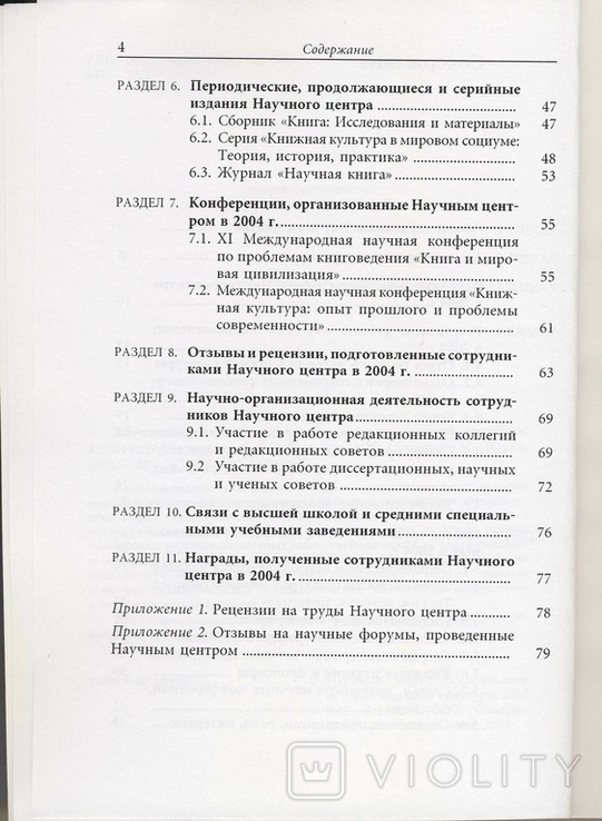 Науковий центр вивчення історії книжкової культури, фото №4