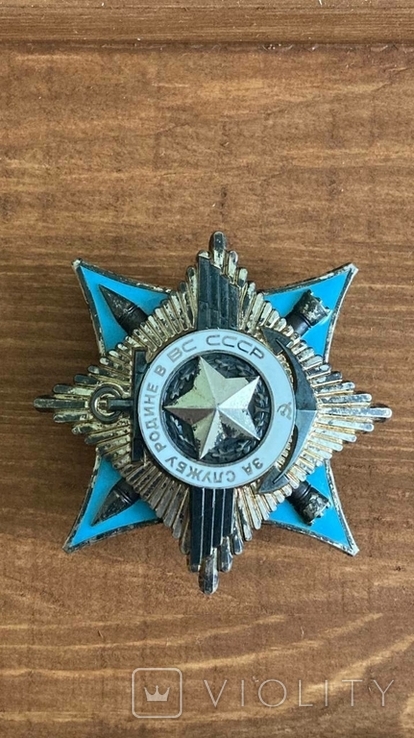 Орден за службу Родине III степени Орден красной звезды (Афган ), фото №2