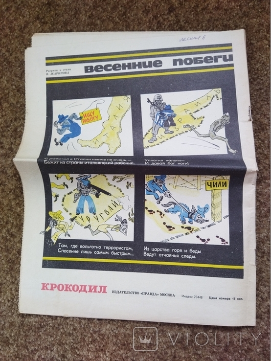 Крокодил номер 13 травень 1976, фото №3