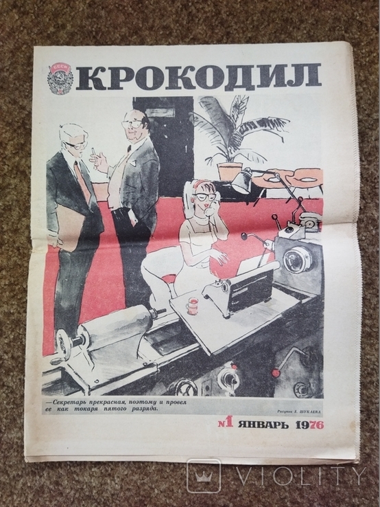 Крокодил номер 1 січень 1976, фото №2