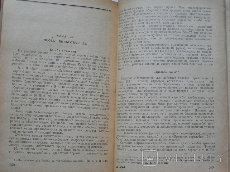 1948г. Артиллерия Русской Армии (1900 - 1917 гг.). в 4-х томах., фото №9