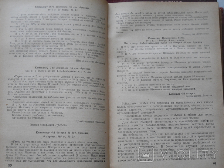 1948г. Артиллерия Русской Армии (1900 - 1917 гг.). в 4-х томах., фото №10
