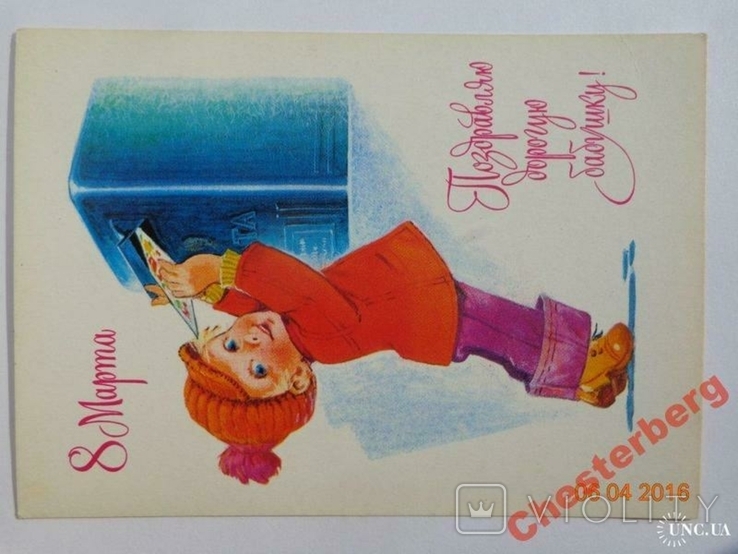 73.4 Postcard "8 March. Congratulations to my dear grandmother!" (V. Zarubin, 1978) clean, photo number 3