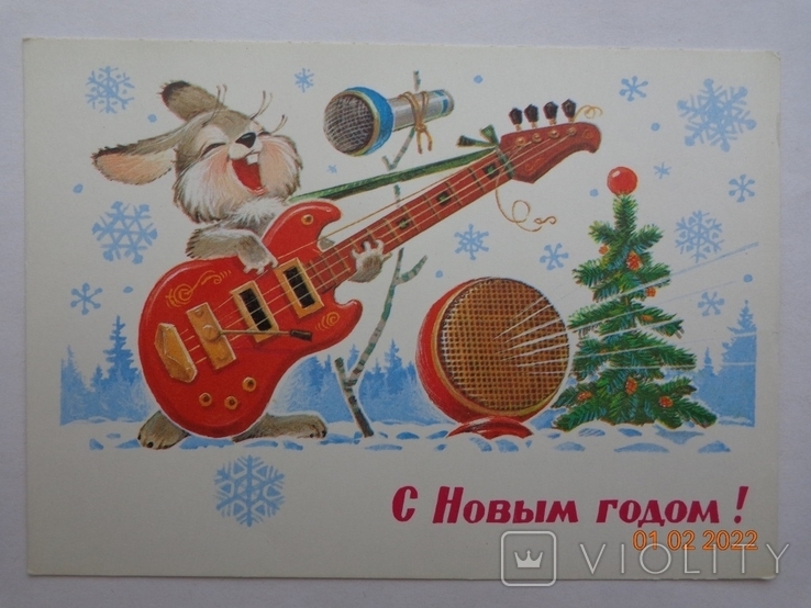 90.3 Postcard "Happy New Year!" (V. Zarubin, 1981) pure, photo number 2