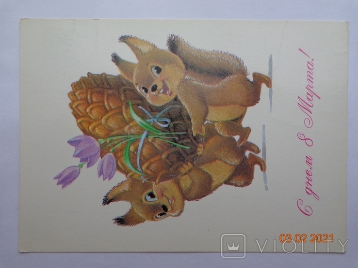 158.1 Postcard "Happy March 8!" (V. Zarubin, 1988) clean, photo number 3