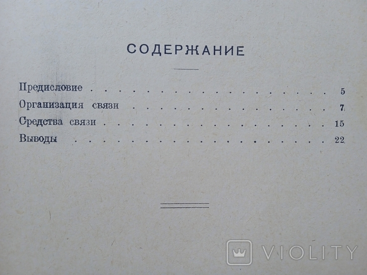 Война в Испании 1937 год Боевые действия зенитной артиллерии Связь в республиканской армии, фото №4