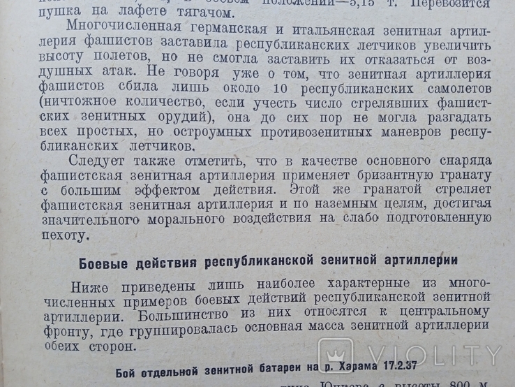 Война в Испании 1937 год Боевые действия зенитной артиллерии Связь в республиканской армии, фото №7