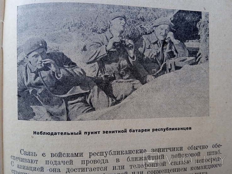 Война в Испании 1937 год Боевые действия зенитной артиллерии Связь в республиканской армии, фото №8