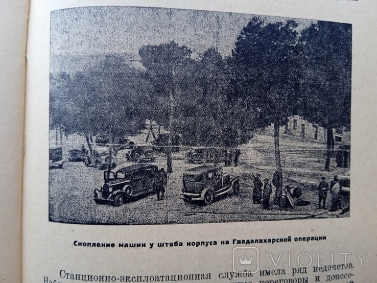 Война в Испании 1937 год Боевые действия зенитной артиллерии Связь в республиканской армии, фото №10