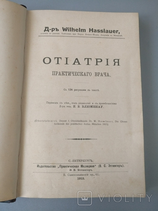 1913 год Медицина отиатрия, фото №3