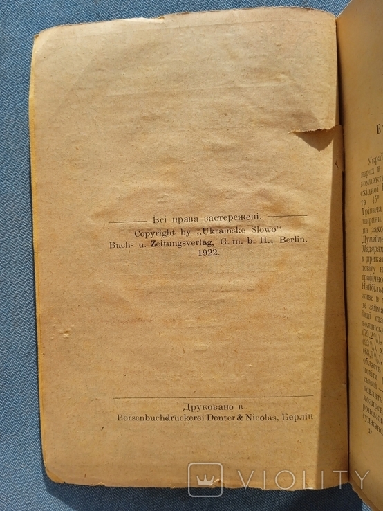 Дмитро Дорошенко Славянський світ в його минулому й сучасному 1922 рік Берлін, фото №4