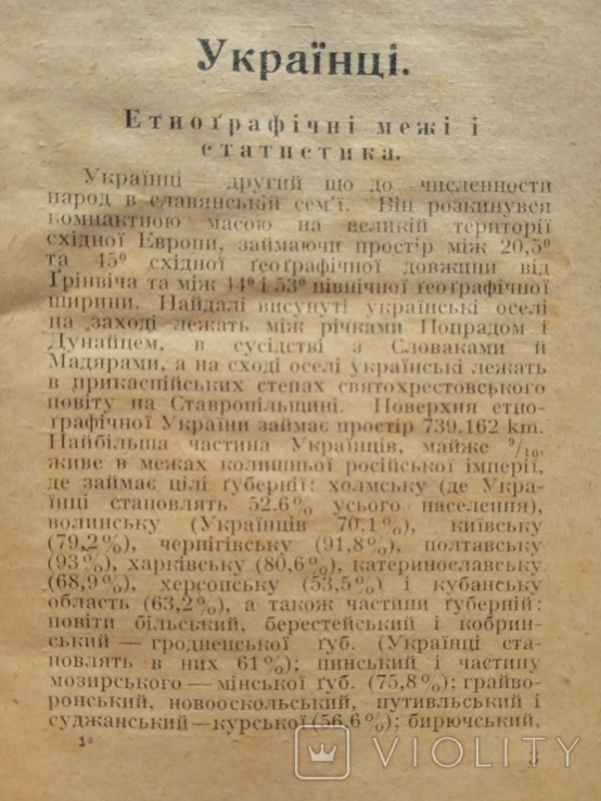 Дмитро Дорошенко Славянський світ в його минулому й сучасному 1922 рік Берлін, фото №5