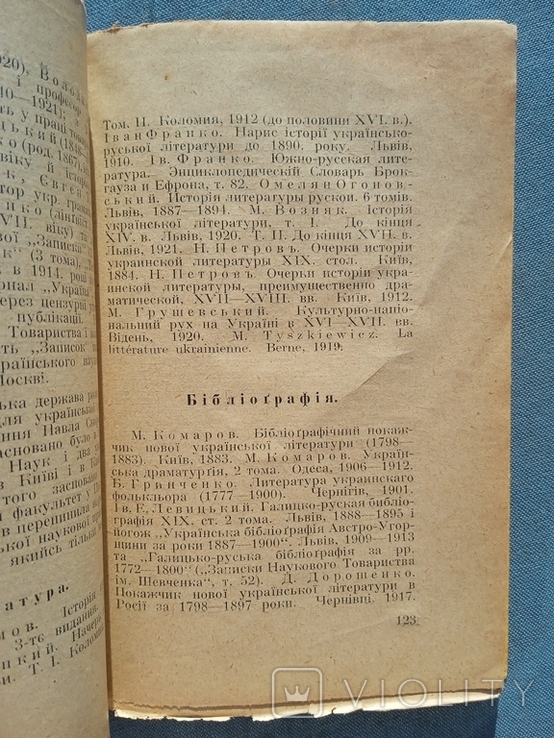 Дмитро Дорошенко Славянський світ в його минулому й сучасному 1922 рік Берлін, фото №6