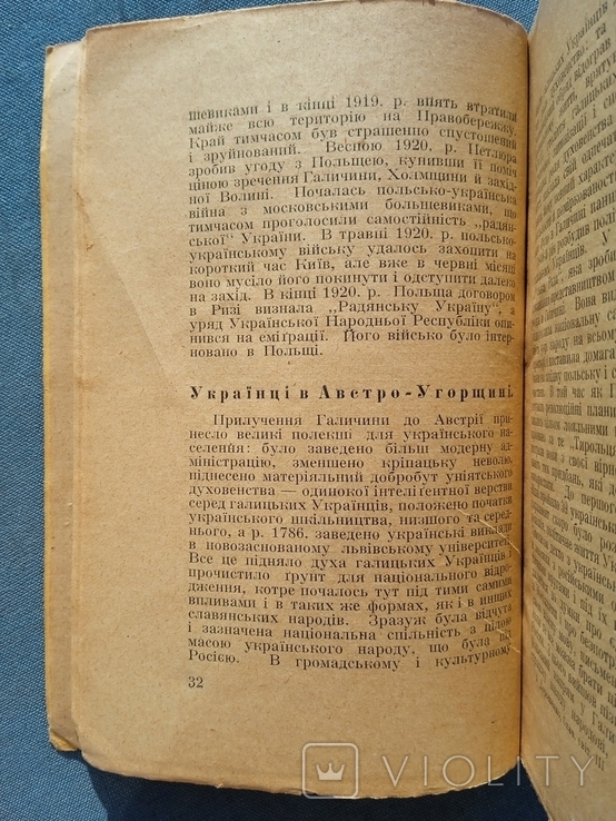 Дмитро Дорошенко Славянський світ в його минулому й сучасному 1922 рік Берлін, фото №7