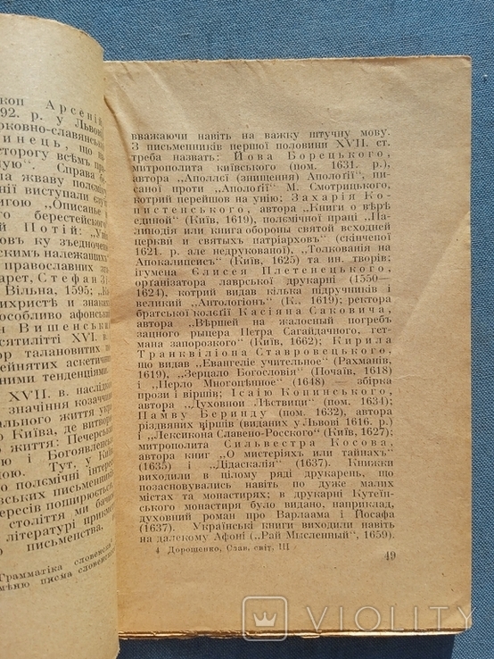 Дмитро Дорошенко Славянський світ в його минулому й сучасному 1922 рік Берлін, фото №9