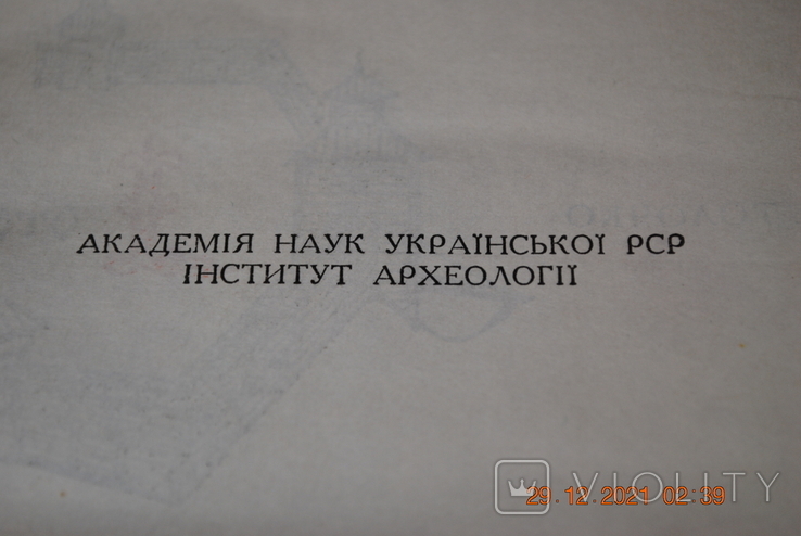 Книга Історична топография стародавнього Києва 1972 год, фото №3