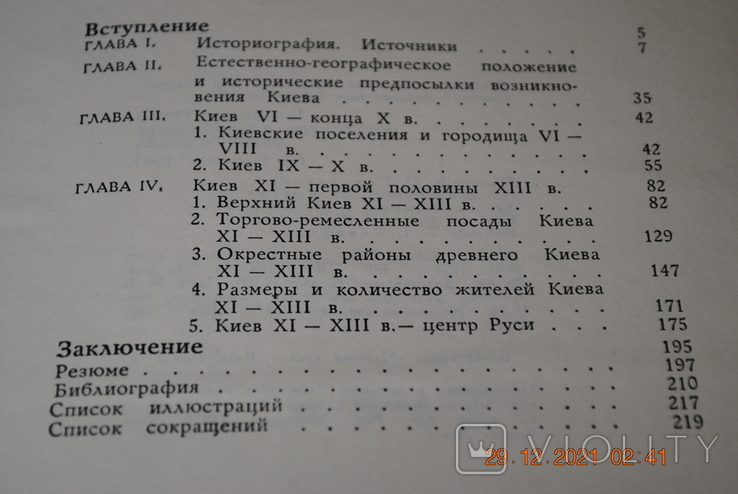 Книга Історична топография стародавнього Києва 1972 год, фото №10