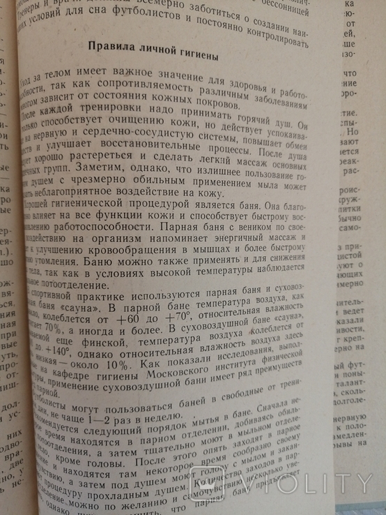 Подготовка футболистов, фото №10