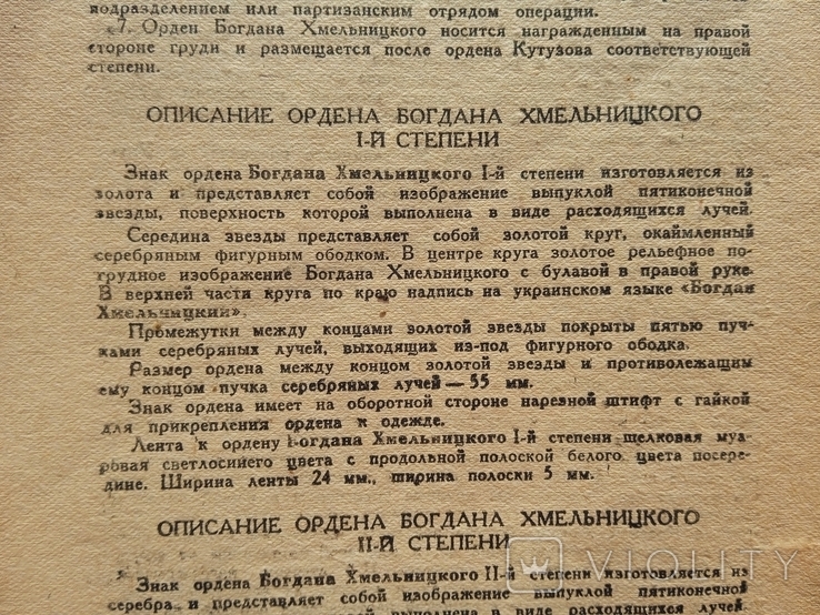 Пятая сверка Богдан Хмєльницький вождь и освободитель украинского народа февраль 1944 года, фото №5