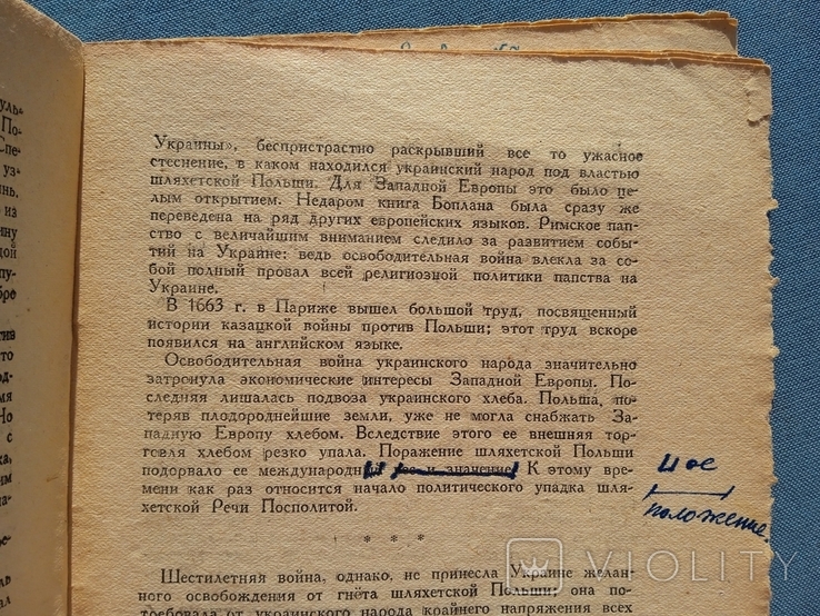 Пятая сверка Богдан Хмєльницький вождь и освободитель украинского народа февраль 1944 года, фото №10