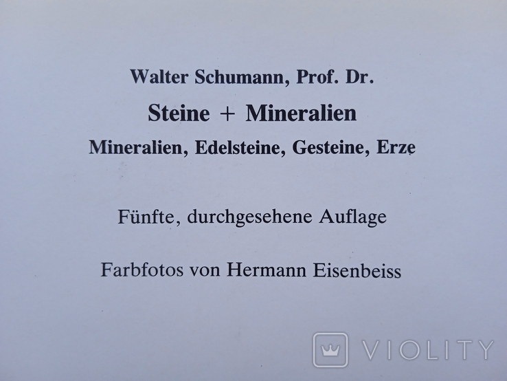 Профессор Вальтер Шуман Мир Камня В двух томах 1986 год, фото №9