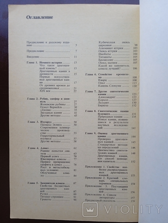 Искусственные драгоценные камни ЭлуЭлл 1986 год, фото №4